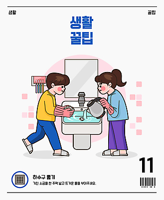 전신 여자 남자 일러스트 서기 들기 성인 두명 거울 욕실 붓기 세면대 화장실 바코드 소금 고무장갑 하수구 뜨거운물 전기포트 칫솔꽂이 팁 성인만 뚫기 국내일러스트 AI파일 시설물 장갑 모션 사람 고무 꽂이 파일형식 벡터