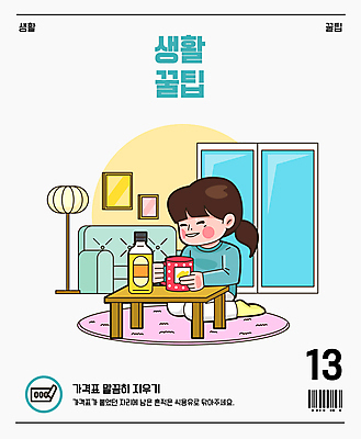 전신 여자 액자 스티커 일러스트 창문 탁자 조명 한명 앉기 성인 소파 머그컵 매트 잡기 식용유 바코드 가격표 삭제 팁 성인여자한명만 국내일러스트 AI파일 1 가구 의자 모션 사람 컵 기름_음식 여자한명만 성인여자만 파일형식 벡터