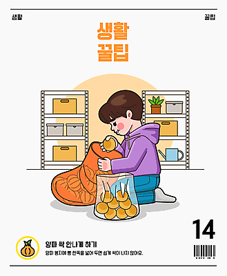 전신 남자 화분 빵 일러스트 양파 봉투 선반 한명 들기 앉기 성인 새싹 물뿌리개 무릎꿇기 저장 바코드 넣기 다용도실 수납상자 팁 성인남자한명만 국내일러스트 AI파일 식물 1 음식 가구 채소 모션 사람 상자 남자한명만 성인남자만 파일형식 벡터