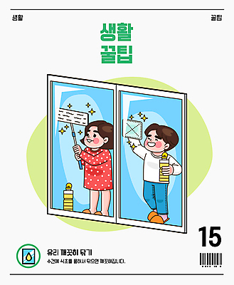 전신 여자 남자 일러스트 창문 서기 들기 성인 두명 청소 바코드 닦기 대걸레 손걸레 식초 창문닦기 팁 성인만 국내일러스트 AI파일 모션 사람 청소도구 걸레 파일형식 벡터