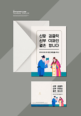 템플릿 여자 남자 결혼 카드템플릿 결혼식 편지봉투 들기 여러명 성인 파란색 한복 전통혼례 청첩장 족두리 혼례복 예복 신랑신부 활옷 성인만 이미지템플릿 AI파일 카드프레임 한국전통 옷 신부_웨딩 컬러 다수 신랑 모션 봉투 카드_감사 프레임 전통소품 사람 이벤트 전통의상 편지 전통의례 파일형식 벡터
