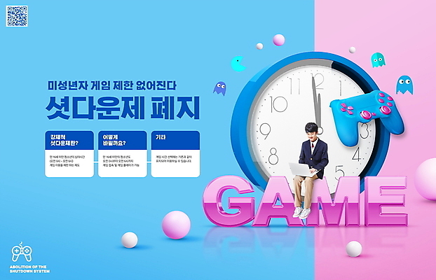 전신 PSD 편집이미지 응시 남자 교복 시계 분홍색 청소년 한명 앉기 타이포그라피 10대 파란색 노트북 한국인 게임 원형 게임기 QR코드 입체도형 정책 폐지 십대남자한명만 셧다운제 이미지편집 도형 문자 1 시선 옷 컬러 모션 놀이 사람 동양인 전자제품 입체 남자한명만 십대남자만 파일형식