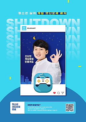 PSD 편집이미지 남자 청소년 한명 미소 상반신 10대 파란색 한국인 게임 OK 야간 QR코드 게임콘트롤러 소셜네트워크 심야 정책 폐지 십대남자한명만 셧다운제 이미지편집 자연요소 1 컬러 놀이 표정 사람 동양인 손짓 게임기 남자한명만 십대남자만 파일형식