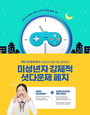 PSD 편집이미지 학생 여자 교복 별 시계 청소년 한명 미소 상반신 10대 노란색 외침 한국인 달 게임 게임기 민트색 정책 폐지 십대여자한명만 셧다운제 이미지편집 자연요소 1 옷 컬러 놀이 표정 사람 동양인 소리 여자한명만 십대여자만 파일형식