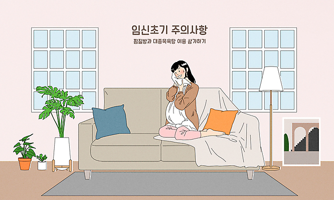 전신 여자 화분 분홍색 액자 일러스트 창문 조명 한명 들기 앉기 성인 소파 수건 임산부 임신 목욕탕 금지 땀 닦기 주의사항 찜질방 성인여자한명만 땀흘리기 국내일러스트 AI파일 1 컬러 컨셉 의자 모션 주의 사람 위생용품 여자한명만 성인여자만 파일형식 벡터