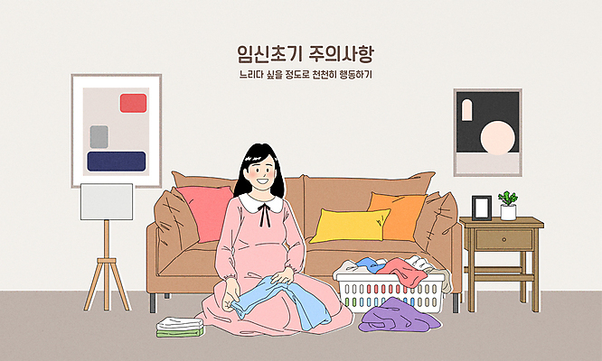 전신 여자 화분 여유 액자 일러스트 조명 한명 앉기 성인 소파 임산부 임신 빨래 느림 빨래개기 빨래바구니 주의사항 천천히 성인여자한명만 국내일러스트 AI파일 1 감정 가사 의자 모션 주의 사람 바구니 여자한명만 성인여자만 파일형식 벡터