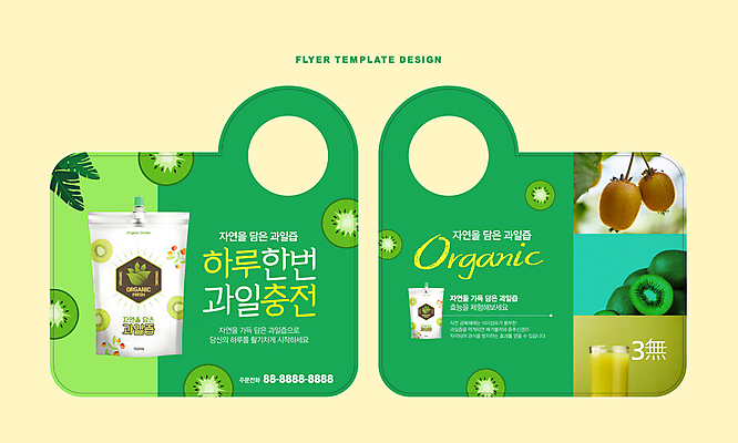 편집이미지 잎 키위 타이포그라피 사람없음 초록색 과일주스 홍보물 유기농 키위주스 과즙 팩음료 음식배달 문고리전단 이미지편집 AI파일 식물 문자 웰빙 음료 컬러 과일 주스 배송 전단 파일형식 벡터