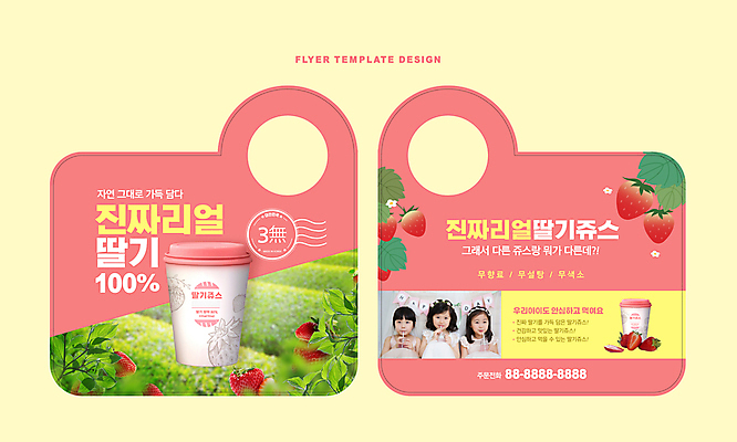 편집이미지 여자 어린이 딸기 빨대 들기 소녀 상반신 타이포그라피 세명 화관 한국인 마시기 홍보물 주문 딸기주스 소녀만 코랄 음식배달 문고리전단 이미지편집 AI파일 문자 꽃 컬러 과일 모션 사람 동양인 과일주스 배송 전단 여자만 어린이만 파일형식 벡터