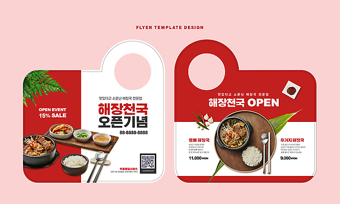 편집이미지 젓가락 고추 김치 마늘 타이포그라피 사람없음 빨간색 세일 숟가락 흰색 뚝배기 홍보물 주문 쌀밥 QR코드 뼈다귀해장국 오픈행사 우거지국 젓가락받침대 통마늘 해장국 문고리전단 이미지편집 AI파일 문자 한식 컬러 채소 밥 수저 오픈 전단 국 수저받침대 파일형식 벡터