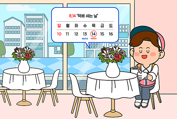 전신 남자 꽃 여유 커피 분홍색 일러스트 휴식 한명 들기 앉기 성인 공휴일 꽃병 카페 달력 택배기사 커피잔 8월14일 성인남자한명만 국내일러스트 AI파일 식물 1 기념일 감정 음료 컬러 컨셉 모션 잔 사람 상점 배달원 남자한명만 성인남자만 파일형식 벡터