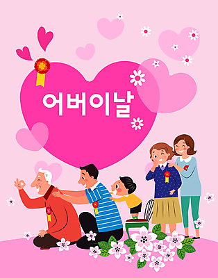 전신 여자 할아버지 노년 남자 꽃 할머니 어린이 분홍색 의자 일러스트 가족 엄마 사랑 앉기 소년 여러명 성인 타이포그라피 화목 하트 마사지 아빠 OK 어버이날 카네이션 어깨주무르기 국내일러스트 AI파일 모양 식물 문자 기념일 감정 컬러 가구 다수 컨셉 관계 모션 사람 손짓 주무르기 파일형식 벡터