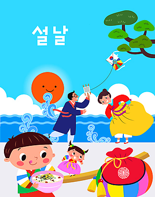 전신 구름 여자 남자 딸 아들 어린이 바다 하늘색 일러스트 가족 엄마 새해 복주머니 들기 소녀 소년 여러명 상반신 성인 타이포그라피 파란색 설날 태양 점프 소나무 아빠 한복 연날리기 떡국 널뛰기 얼레 국내일러스트 AI파일 자연요소 나무 문자 한국전통 명절 한식 컬러 다수 관계 모션 전통소품 사람 전통놀이 전통음식 전통의상 파일형식 벡터