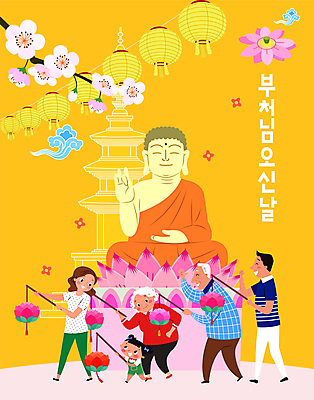 전신 응시 여자 할아버지 노년 남자 딸 할머니 어린이 일러스트 엄마 대가족 연꽃 들기 소녀 여러명 성인 타이포그라피 노란색 손들기 걷기 부처님오신날 벚꽃 아빠 석탑 부처 연등 부처님상 국내일러스트 AI파일 문자 시선 기념일 꽃 컬러 다수 불교 가족 모션 사람 탑 등불 불상 불교용품 파일형식 벡터