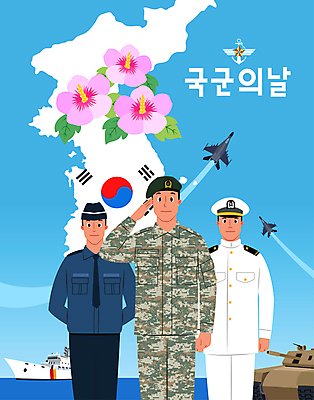 기념일 남자 일러스트 한국 상반신 성인 타이포그라피 세명 태극기 공군 군복 탱크 해군 군함 제트기 육군 무궁화 한반도 거수경례 국군 국군의날 성인남자만 국내일러스트 AI파일 문자 꽃 아시아 유니폼 배_교통 비행기 군대 사람 이벤트 국기 경례 남자만 성인만 파일형식 벡터 법정기념일