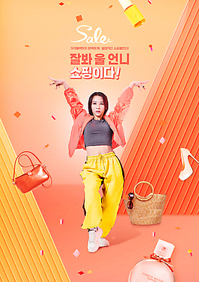 전신 PSD 편집이미지 여자 구두 가방 한명 서기 20대 성인 타이포그라피 쇼핑 선글라스 손들기 세일 댄서 한국인 핸드백 향수 매니큐어 꽃가루 향수병 성인여자한명만 코랄 스트릿댄스 스트리트패션 이미지편집 직업 문자 1 잡화 패션 안경 컬러 신발 모션 사람 동양인 청년 화장품 춤 가루 병_담는 여자한명만 성인여자만 파일형식