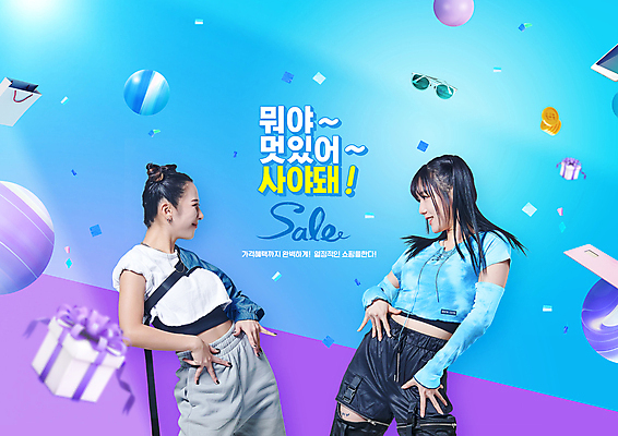 PSD 편집이미지 여자 허리손 서기 미소 상반신 20대 성인 타이포그라피 두명 파란색 선물상자 스마트폰 쇼핑 선글라스 쇼핑백 세일 마주보기 보라색 동전 댄서 한국인 원형 신용카드 성인여자만 스트릿댄스 스트리트패션 이미지편집 도형 직업 문자 패션 안경 컬러 포즈 돈 가방 모션 표정 선물 사람 동양인 청년 금융 핸드폰 스마트기기 상자 춤 여자만 성인만 파일형식