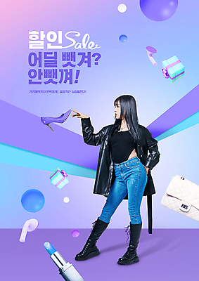 전신 PSD 편집이미지 응시 여자 구두 가방 선물 한명 서기 손짓 20대 성인 타이포그라피 선물상자 쇼핑 세일 보라색 댄서 한국인 립스틱 핸드백 원형 무선이어폰 성인여자한명만 스트릿댄스 스트리트패션 이미지편집 도형 직업 문자 1 시선 잡화 패션 컬러 이어폰 신발 모션 사람 동양인 청년 상자 화장품 춤 여자한명만 성인여자만 파일형식