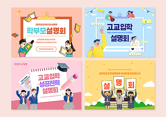 PSD 편집이미지 학생 여자 남자 교복 분홍색 하늘색 말풍선 학사모 학교 청소년 고등학교 들기 여러명 상반신 성인 타이포그라피 책 세트 연필 노란색 손들기 파이팅 확성기 팻말 입학 시험지 가랜드 서류판 설명회 이미지편집 문자 모자_잡화 옷 교육 컬러 다수 졸업 모션 학용품 프레임 사람 파란색 필기구 사무용품 파티용품 파일형식