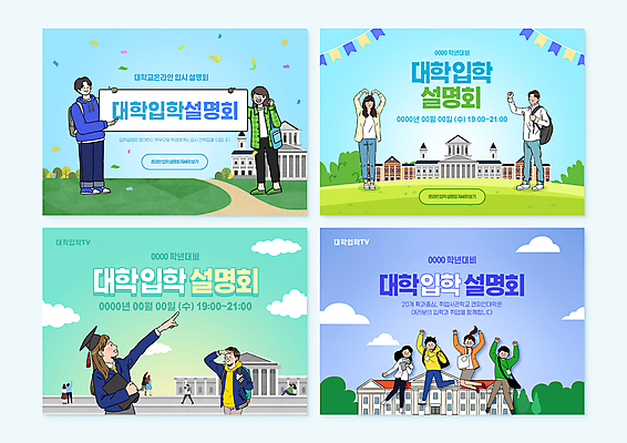 전신 PSD 구름 편집이미지 배너 여자 남자 교복 대학생 학사모 청소년 고등학생 졸업생 서기 들기 여러명 상반신 성인 타이포그라피 파란색 세트 점프 가리킴 입시 입학 대학교 손인사 꽃가루 손하트 대입 설명회 이미지편집 자연요소 문자 모자_잡화 학생 옷 교육 컬러 다수 졸업 학교 모션 사람 손짓 학습 인사 가루 파일형식