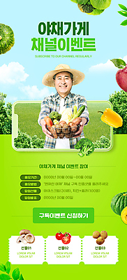 PSD 템플릿 배너 할아버지 노년 남자 ZIP 웹템플릿 채소 과일 방울토마토 호박 디자인시안 모바일 파프리카 이벤트페이지 한명 미소 들기 이벤트 상반신 연두색 스마트폰 홈페이지 바구니 홈페이지시안 버섯 한국인 농부 쇼핑몰 밀짚모자 모바일템플릿 모바일웹 70대 단호박 구독 소셜네트워크 채널 채소가게 노인남자한명만 모바일앱 모바일페이지 구독경제 이미지템플릿 직업 모자_잡화 1 토마토 모션 표정 사람 동양인 성인 초록색 경제 핸드폰 스마트기기 상점 페이지 남자한명만 노인남자만 파일형식