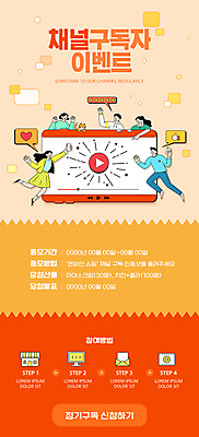 전신 PSD 템플릿 배너 여자 남자 ZIP 별 웹템플릿 말풍선 디자인시안 모바일 이벤트페이지 들기 이벤트 여러명 성인 스마트폰 홈페이지 손들기 점프 주황색 홈페이지시안 최고 팬 모바일템플릿 모바일웹 동영상 구독 동영상창 소셜네트워크 채널 플레이 성인만 모바일앱 모바일페이지 구독경제 이미지템플릿 자연요소 컬러 다수 모션 사람 경제 핸드폰 스마트기기 페이지 파일형식