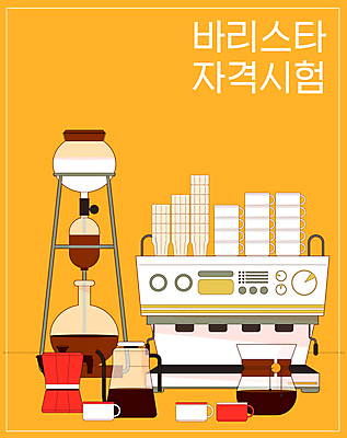 커피 일러스트 사람없음 주황색 시험 머그컵 커피잔 커피포트 커피메이커 바리스타 에스프레소 에스프레소머신 자격증 커피용품 핸드드립 더치커피 모카포트 콜드브루 국내일러스트 AI파일 직업 교육 음료 컬러 주전자 잔 컵 오브젝트 증명서 파일형식 벡터