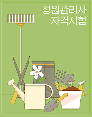 식물 꽃 화분 일러스트 장화 사람없음 연두색 물뿌리개 시험 모종삽 원예 분무기 갈퀴 원예사 원예용품 자격증 정원가위 국내일러스트 AI파일 직업 교육 생활용품 신발 가위_도구 취미 초록색 삽 증명서 파일형식 벡터