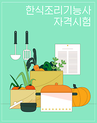 한식 토마토 채소 일러스트 식재료 호박 주방용품 요리 사람없음 연두색 종이봉투 요리사 당근 시험 냄비 국자 뚝배기 뒤집개 파 자격증 국내일러스트 AI파일 직업 교육 음식 생활용품 봉투 뿌리채소 초록색 솥 증명서 파일형식 벡터