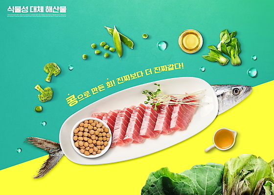 PSD 편집이미지 그릇 접시 채소 어류 타이포그라피 사람없음 노란색 회 물방울 올리브오일 브로콜리 완두콩 채식 청경채 무순 민트색 백태 삼치 비건 비건음식 대체식품 이미지편집 문자 식기 음식 컬러 콩 수중동물 기름_음식 새싹채소 채식주의자 파일형식