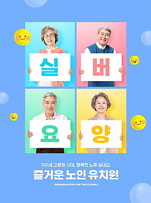 PSD 편집이미지 여자 할아버지 노년 남자 할머니 미소 들기 여러명 상반신 타이포그라피 파란색 실버라이프 노후 팻말 한국인 실버 60대 즐거움 70대 노인요양 이모티콘 고령화 노인만 안경낌 노인교육 노인유치원 이미지편집 문자 라이프스타일 교육 감정 안경 컬러 다수 모션 프레임 표정 사람 동양인 성인 사회이슈 요양 노인학교 성인만 파일형식
