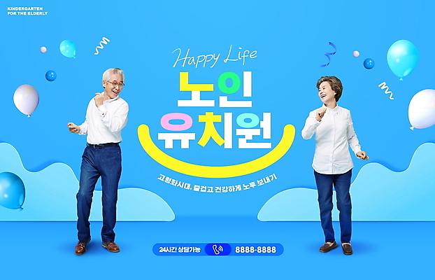전신 PSD 편집이미지 여자 할아버지 노년 남자 할머니 서기 웃음 타이포그라피 두명 파란색 실버라이프 노후 마주보기 한국인 춤 실버 60대 즐거움 풍선 노인요양 노인만 안경낌 노인교육 노인유치원 이미지편집 문자 라이프스타일 교육 감정 안경 컬러 모션 문화예술 표정 사람 동양인 성인 요양 노인학교 성인만 파일형식