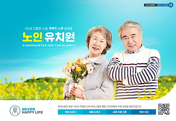 PSD 편집이미지 여자 할아버지 노년 남자 꽃 행복 할머니 꽃다발 꽃밭 하늘 웃음 들기 상반신 타이포그라피 두명 실버라이프 노후 팔짱 한국인 실버 60대 노인요양 QR코드 노인만 노인교육 노인유치원 이미지편집 식물 문자 라이프스타일 교육 감정 모션 표정 사람 동양인 성인 요양 노인학교 성인만 파일형식