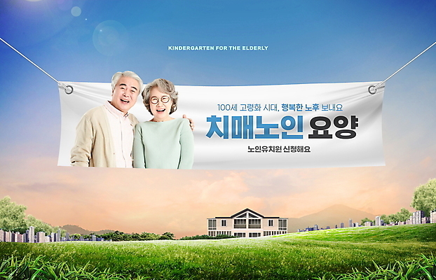 PSD 편집이미지 여자 할아버지 노년 남자 행복 할머니 하늘 어깨동무 주택 웃음 잔디 상반신 타이포그라피 두명 초록색 파란색 실버라이프 노후 한국인 현수막 실버 60대 노인요양 노인만 어깨에손 노인교육 노인유치원 이미지편집 식물 문자 라이프스타일 교육 감정 컬러 포즈 모션 표정 사람 동양인 성인 건물 요양 노인학교 성인만 파일형식