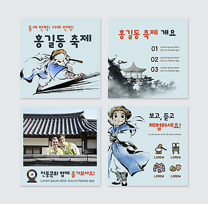 전신 PSD 서양인 백인 템플릿 커플 여자 남자 웹템플릿 하늘색 한옥 사람모양 기와집 서기 여러명 상반신 20대 청년 성인 팔짱 축제 한복 방패연 팽이 떡방아 강강술래 홍길동 성인만 기와담장 카드뉴스 지역축제 대한민국축제 홍길동축제 의적 이미지템플릿 모양 외국인 한국전통 다수 고건축 관계 모션 기와 사람 파란색 담장 놀이용품 전통놀이 전통의상 연 방아 도적 파일형식