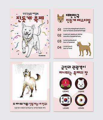 PSD 템플릿 반려견 분홍색 웹템플릿 여러마리 웃음 사람없음 반려동물 축제 태극기 무궁화 천연기념물 진돗개 토종개 포효 카드뉴스 지역축제 대한민국축제 이미지템플릿 동물 꽃 컬러 다수 표정 외침 개 국기 파일형식