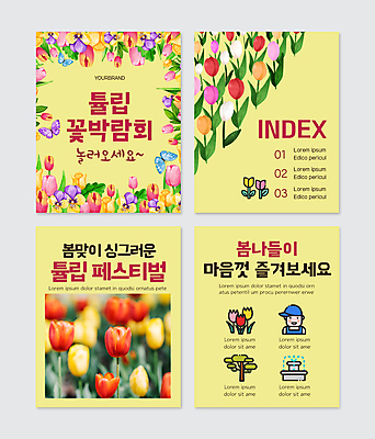 PSD 나무 템플릿 남자 어린이 웹템플릿 나비 봄꽃 한명 소년 상반신 노란색 축제 봄 튤립 분수 꽃박람회 꽃축제 봄맞이 봄소풍 튤립축제 소년한명만 카드뉴스 지역축제 봄축제 대한민국축제 이미지템플릿 식물 1 계절 꽃 컬러 곤충 사람 소풍 박람회 남자한명만 소년만 파일형식