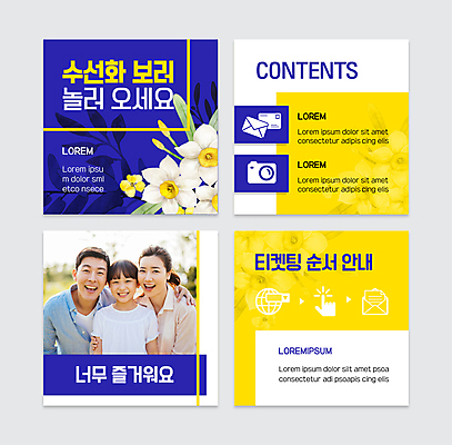 PSD 템플릿 여자 남자 어린이 웹템플릿 봄꽃 가족 편지봉투 웃음 소녀 상반신 성인 세명 30대 파란색 노란색 카메라 축제 봄 한국인 즐거움 수선화 순서 꽃축제 티켓팅 어깨에손 카드뉴스 지역축제 봄축제 대한민국축제 이미지템플릿 계절 꽃 감정 컬러 관계 모션 봉투 표정 사람 동양인 장년 전자제품 편지 파일형식
