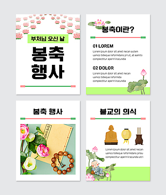 전신 PSD 템플릿 남자 어린이 웹템플릿 불교 연꽃 한명 이벤트 소년 눕기 축제 턱괴기 부처님오신날 흰색 불상 연잎 동자승 연등 향초 염주 목탁 승복 경전 소년한명만 카드뉴스 지역축제 대한민국축제 봉축 이미지템플릿 1 기념일 꽃 종교 컬러 잎 초 모션 사람 책 등불 승려 불교용품 남자한명만 소년만 파일형식