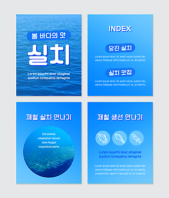 PSD 템플릿 바다 웹템플릿 여러마리 어류 사람없음 파란색 봄 제철 카드뉴스 제철음식 물고기떼 실치 이미지템플릿 계절 음식 컬러 다수 수중동물 파일형식