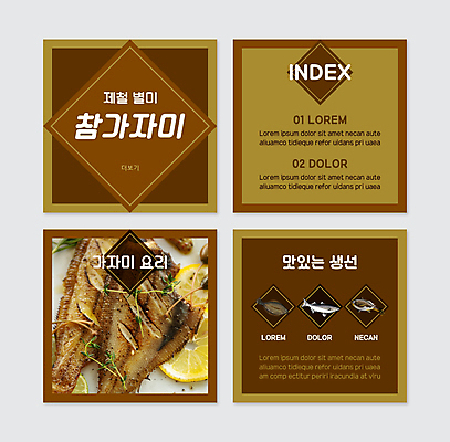 PSD 템플릿 웹템플릿 사람없음 갈색 레몬 생선요리 슬라이스 생선구이 넙치 가자미 백리향 숭어 제철 카드뉴스 조기_생선 제철음식 이미지템플릿 음식 컬러 과일 어류 구이 파일형식