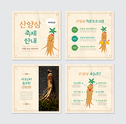 PSD 템플릿 웹템플릿 말풍선 안내 들기 사람없음 선물상자 축제 흙 건강식품 베이지색 인삼캐릭터 카드뉴스 지역축제 효과 산양삼 대한민국축제 이미지템플릿 캐릭터 음식 컬러 모션 건강 선물 상자 인삼 파일형식