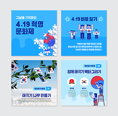 전신 PSD 템플릿 여자 남자 웹템플릿 하늘색 사다리 나뭇잎 서기 들기 여러명 성인 손들기 축제 색칠 그리기 태극기 벽화 퍼즐조각 태극 무궁화 페인트롤러 성인만 4.19혁명기념일 카드뉴스 근현대사 이미지템플릿 문양 꽃 조각 다수 잎 모션 사람 파란색 도구 퍼즐 국기 한국사 그림 파일형식 법정기념일