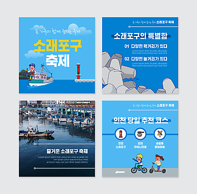 전신 PSD 구름 템플릿 여자 남자 바다 여행 웹템플릿 등대 서기 들기 성인 세명 파란색 항구 자전거 축제 어선 승차 어부 방파제 코스 인천 소래포구 성인만 카드뉴스 지역축제 전동퀵보드 대한민국축제 이미지템플릿 자연요소 직업 공공시설 육상교통 컬러 배_교통 교통시설 모션 한국 사람 바이크 퀵보드 파일형식