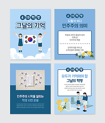 전신 PSD 구름 템플릿 여자 남자 어린이 웹템플릿 하늘색 국화 서기 들기 소녀 소년 여러명 손들기 눈감음 태극기 민주주의 비석 투표용지 혁명 추모 어린이만 4.19혁명기념일 카드뉴스 근현대사 이미지템플릿 자연요소 꽃 다수 컨셉 모션 사람 파란색 국기 한국사 투표 파일형식 법정기념일