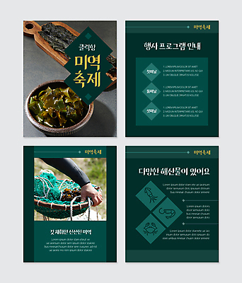 PSD 템플릿 그릇 손 웹템플릿 들기 신체부위 축제 그물 해조류 해초 해산물 담기 청록색 미역 건미역 나무도마 카드뉴스 지역축제 대한민국축제 이미지템플릿 식기 컬러 모션 도마 사람 목재 해양식물 파일형식