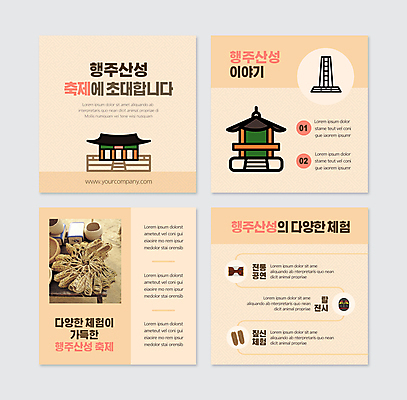 PSD 템플릿 한국전통 웹템플릿 고건축 사람없음 축제 장구 초대 전통탈 전통체험 짚신 베이지색 행주산성 카드뉴스 지역축제 고양 대한민국축제 이미지템플릿 전통 건축물 컬러 신발 타악기 전통소품 한국 국악기 체험 탈 경기도 파일형식