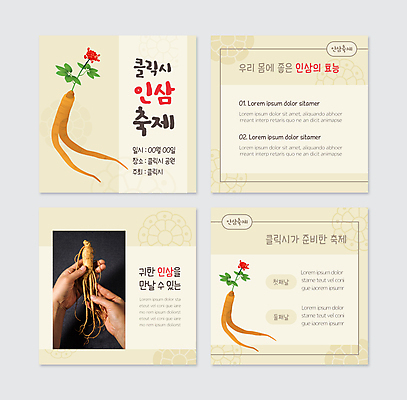 PSD 템플릿 손 웹템플릿 들기 신체부위 축제 인삼 건강식품 베이지색 인삼꽃 인삼축제 카드뉴스 지역축제 효과 대한민국축제 이미지템플릿 꽃 음식 컬러 모션 건강 사람 삼 파일형식