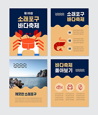 PSD 템플릿 손 바다 웹템플릿 새우 어류 들기 신체부위 노란색 축제 꽃게 남색 방파제 바위섬 소래포구 테트라포드 카드뉴스 지역축제 대한민국축제 이미지템플릿 공공시설 컬러 섬 모션 갑각류 사람 항구 수중동물 게 인천 파일형식