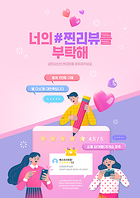 PSD 편집이미지 여자 남자 분홍색 말풍선 왕관 들기 상반신 성인 타이포그라피 세명 스마트폰 연필 카메라 보라색 터치 하트 기록 공유 리뷰 별점 성인만 해시태그 내돈내산 이미지편집 모양 문자 컬러 모션 학용품 사람 전자제품 핸드폰 스마트기기 필기구 특수문자 점수 신조어 평가 파일형식