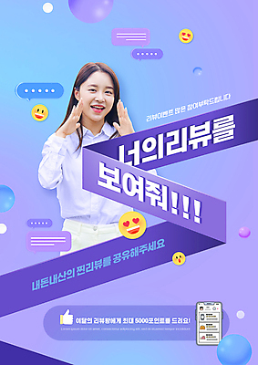 PSD 편집이미지 여자 말풍선 한명 웃음 이벤트 상반신 20대 성인 타이포그라피 스마트폰 보라색 외침 한국인 손모양 따봉 평가 공유 이모티콘 리뷰 성인여자한명만 내돈내산 이미지편집 모양 문자 1 컬러 표정 사람 동양인 청년 핸드폰 스마트기기 소리 최고 신조어 여자한명만 성인여자만 파일형식 손_신체부위